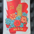 CCCP: neljä propagandakortti 1971-1982 - Vappu - pikkukuva 5