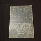 Tähtieteen harrastajan kirja; p. 1947 - pikkukuva 1