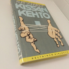 Kurt Vonnegut: Kissan kehto - pikkukuva 1