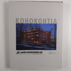 Lauri Seppänen : Kohokohtia : Aaro Kohonen oy 1972-2007 - pikkukuva 2