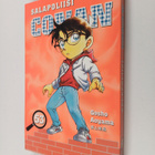 Gosho Aoyama : Salapoliisi Conan 53 - pikkukuva 1
