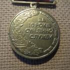 Ukraina: 10 vuoden tunnollisesta palveluksesta -mitali - pikkukuva 4