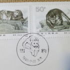 FDC Kiinan Kansantasavalta 1990: Lumileopardi - pikkukuva 3