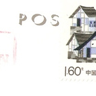 Kiinan muuria. Kulk. v,1995 - pikkukuva 2