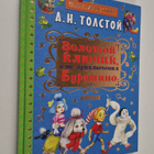 graf Aleksey Nikolaevich Tolstoy : Zolotoy klyuchik, ili ... - pikkukuva 1