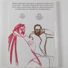 Konstantin Paustovski : Kertomus taiteilijoista - pikkukuva 2