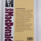 Gordon MacDonald : Tilaa muutokselle - pikkukuva 2
