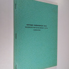 Yhtyneet paperitehtaat oy:n vuorotyötutkimus 1974 : lyhen... - pikkukuva 1