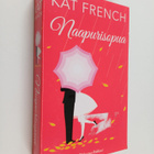 Kat French : Naapurisopua - pikkukuva 1