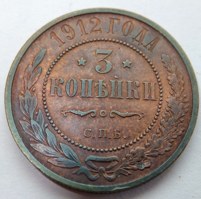 Venäjä 3 kop 1912 HYVÄ