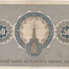 50 Markkaa 1909 Litt.A kl.3 - pikkukuva 2