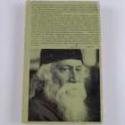Rabindranath Tagore : Puutarhuri ; Sadhana - pikkukuva 2