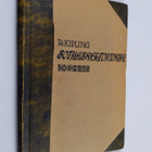 Rudyard Kipling : Sotilaskertomuksia - pikkukuva 1