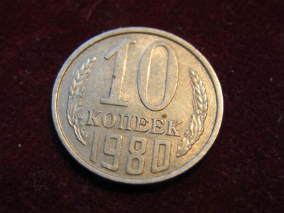10 kopeekkaa 1980. Neuvostoliitto-Soviet Union