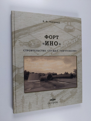 Leonid Il'asovic Amirhanov : Fopt ino - Ctroitelctvo. Cly...