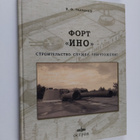 Leonid Il'asovic Amirhanov : Fopt ino - Ctroitelctvo. Cly... - pikkukuva 1