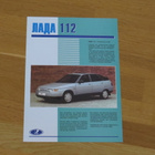 1997 Lada  112 esite - KUIN UUSI - Russia - pikkukuva 1