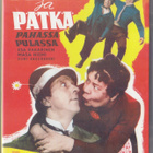 Pekka ja Pätkä Pahassa pulassa (DVD) - pikkukuva 1