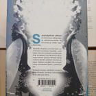 Lionel Shriver - Syntymäpäivän jälkeen (sid.) - pikkukuva 3