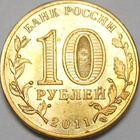 Venäjä . 10 ruplaa 2011 SPMD "Rzhev". - pikkukuva 2