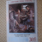 CCCP 1988: maalauksia - pikkukuva 5