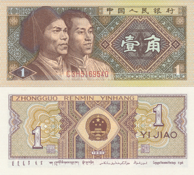 China 1 Jiao 1980 P881b #170