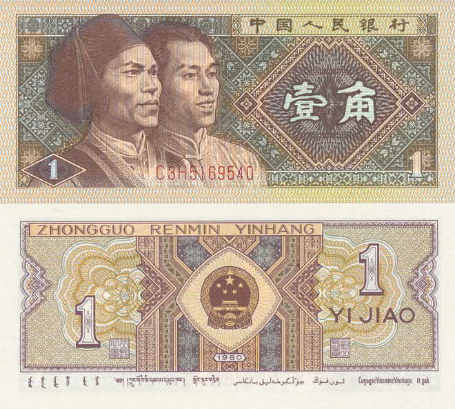 China 1 Jiao 1980 P881b #170