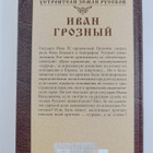 D. M Volodihin : Ivan Groziyy : bich bozhiy - pikkukuva 2