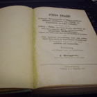 Berggren : PHILO JUDEUS  ( 1 p. 1853 ) Sis.postikulut - pikkukuva 3