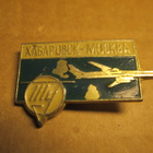 CCCP (Kauko-Itä): kolme vintage kaupunkipinssiä -  Habarovsk - pikkukuva 5