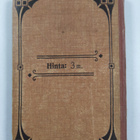 Prosper Merimee : Colomba : kertomus Korsikan oloista 181... - pikkukuva 2