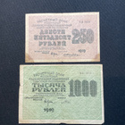 Russia Socialist Federative Soviet Republic 1917 - 1922 - pikkukuva 2