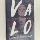 Varpu Hintsanen : Valo joka ei kadonnutkaan - pikkukuva 1