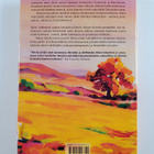 Maeve Binchy : Punapyökin varjossa - pikkukuva 2