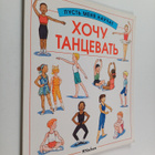 Xochu tancevat - pikkukuva 1
