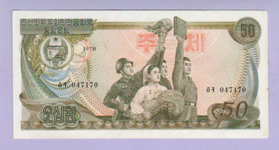 Pohjois-Korea 50 Won v.1978 (1986) P-21e (sininen leima)