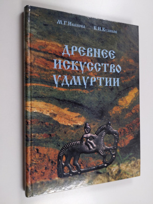 M.T. Ivanova : Drevnee iskusstvo Udmurtii