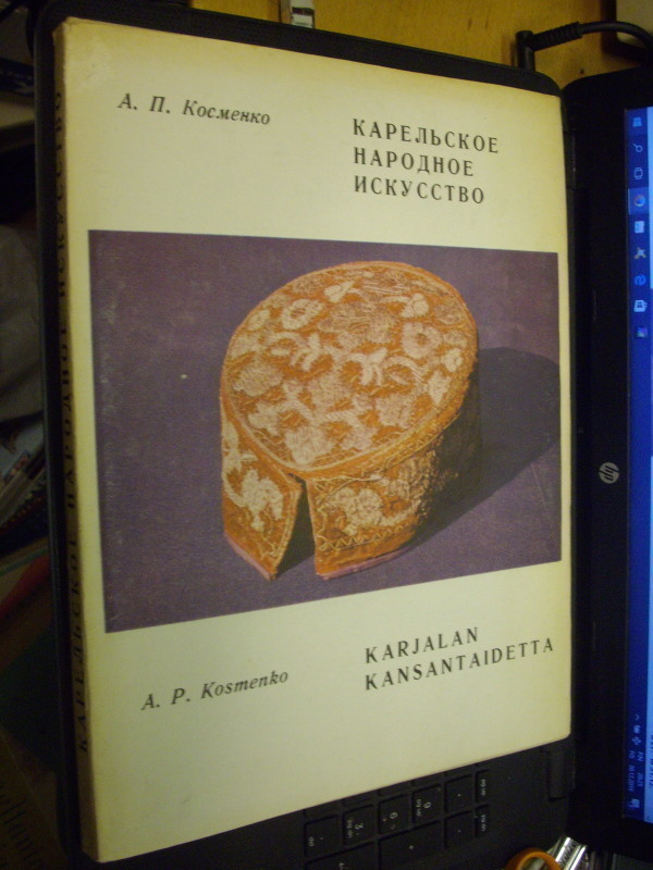 A. P. Kosmenko : Karjalan kansantaidetta ( 1 p. 1977 )