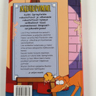 Matt Groening : Simpsonit : naurupommi - pikkukuva 2