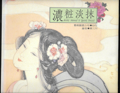 Hwa, San-Chiuen : Richly Adorned & Quietly Dressed