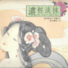 Hwa, San-Chiuen : Richly Adorned & Quietly Dressed - pikkukuva 1