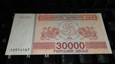 Georgia 30000 laris 1994 P47 UNC