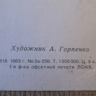 CCCP: propagandakortti 1963 - pikkukuva 5