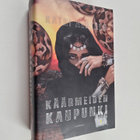 Katri Alatalo : Käärmeiden kaupunki - pikkukuva 1