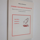 Miikka Ruokanen : Ucebnie o bogovdohnovennosti Doctrina d... - pikkukuva 1