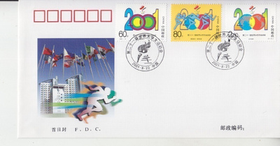 Kiina  FDC 2001-15 Universiadit