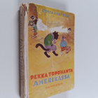 Gösta Knutsson : Pekka Töpöhäntä Amerikassa - pikkukuva 1