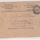 1923 Neuvosto-venäjä postilähetys. - pikkukuva 1