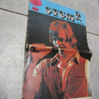 STUMP 9 / 1969 - pikkukuva 1