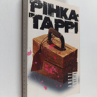Antti Heikkinen : Pihkatappi - pikkukuva 1